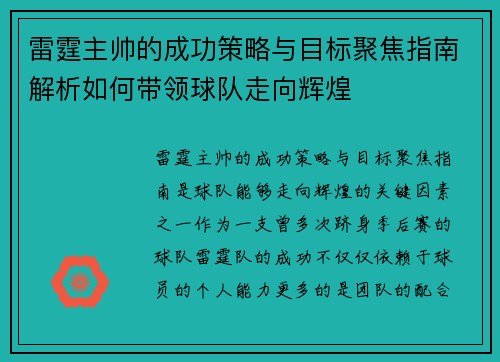 雷霆主帅的成功策略与目标聚焦指南解析如何带领球队走向辉煌