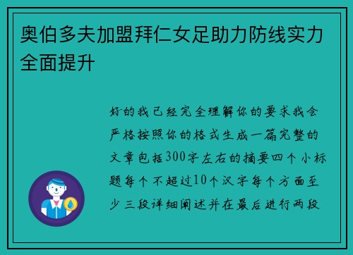 奥伯多夫加盟拜仁女足助力防线实力全面提升