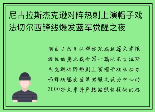 尼古拉斯杰克逊对阵热刺上演帽子戏法切尔西锋线爆发蓝军觉醒之夜 尼古拉斯杰克逊对阵热刺上演帽子戏法切尔西锋线爆发蓝军觉醒之夜