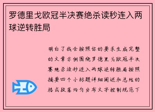 罗德里戈欧冠半决赛绝杀读秒连入两球逆转胜局