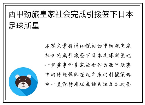 西甲劲旅皇家社会完成引援签下日本足球新星 西甲劲旅皇家社会完成引援签下日本足球新星
