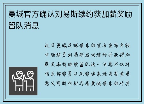 曼城官方确认刘易斯续约获加薪奖励留队消息